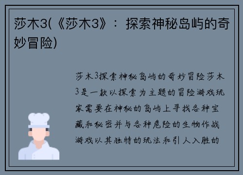莎木3(《莎木3》：探索神秘岛屿的奇妙冒险)